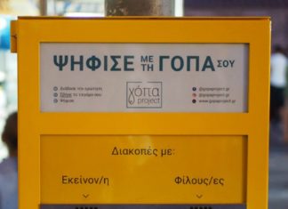 Γόπα Project. Έχετε δει τα νέα σταχτοδοχεία-κάλπες;